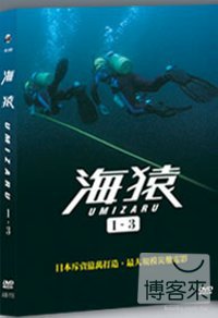 海猿1~3(全) 3DVD Umizaru TRILOGY