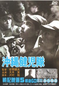 沖繩健兒隊 DVD 