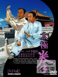 太極拳-八十八式 DVD 