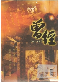 曾經 DVD 