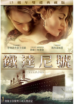 鐵達尼號 15週年紀念版 DVD Titanic (1997)