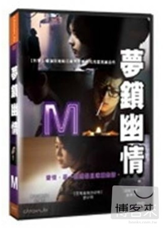 夢鎖幽情 DVD