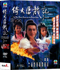 倚天屠龍記(1986版)第二輯 DVD(五碟裝) 