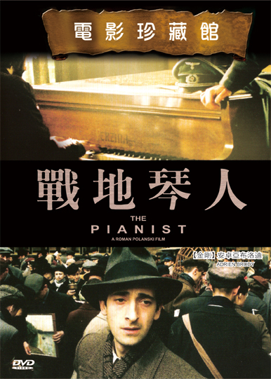 戰地琴人 DVD The Pianist