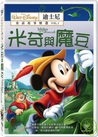 迪士尼童話故事精選 (一) DVD DISNEY ANIMATION COLLECTION VOL.1