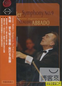 D大調第九號交響曲-阿巴多指揮 DVD 