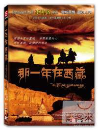 那一年在西藏 DVD Once Upon A Time In Tibet