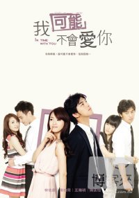 我可能不會愛你 (全13集 限量版) DVD In Time With You