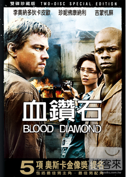 血鑽石(雙碟版) DVD