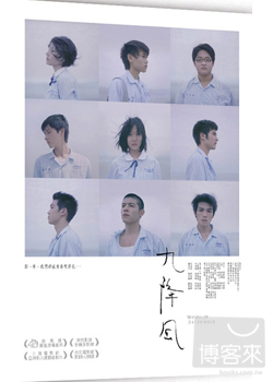 九降風(平裝版) DVD