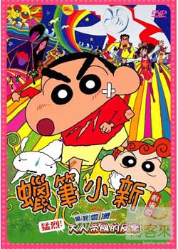 蠟筆小新-大人帝國反擊 DVD