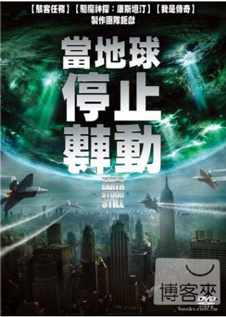 當地球停止轉動 DVD