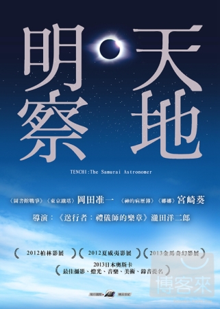 天地明察 DVD(TENCHI: The Samurai Astronomer)