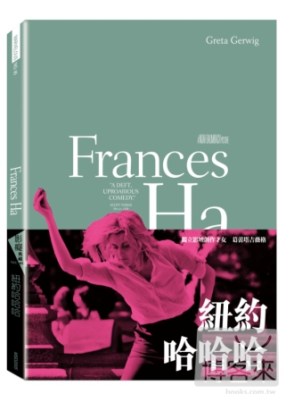 紐約哈哈哈 DVD(Frances Ha)