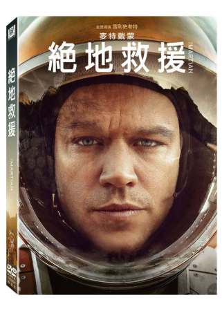 絕地救援 DVD(The Martian)