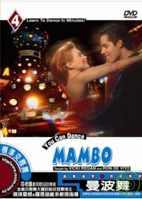 交際舞教學DVD - 曼波