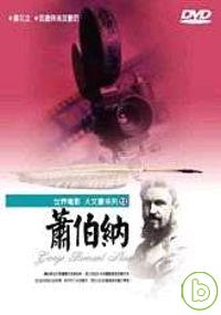 世界電影大文豪系列(13) 蕭伯納 DVD 