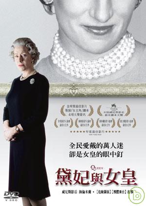 黛妃與女皇 DVD The Queen