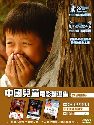 中國兒童電影精選集 DVD 