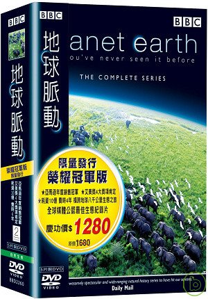 地球脈動【冠軍榮耀版】 DVD