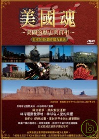 美國魂 / 美國歷史與真相 10DVD 