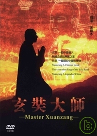 玄奘大師 5DVD