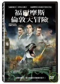 福爾摩斯倫敦大冒險DVD Sherlock Holmes