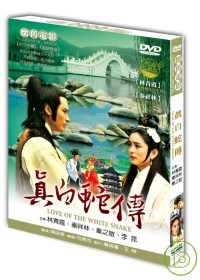 真白蛇傳 DVD(LOVE OF THE WHITE SNAKE)