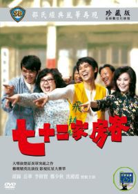 七十二家房客 DVD House Of 72 Tenants, The