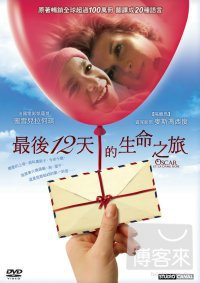 最後12天的生命之旅 DVD Oscar and the Lady in Pink