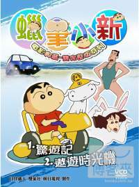 蠟筆小新-驚遊記-遨遊時光機 VCD