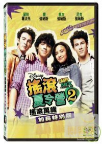 搖滾夏令營 2:搖滾萬歲 DVD Camp Rock 2