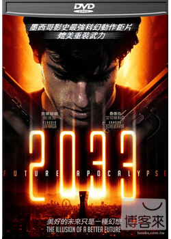 2033 DVD 2033