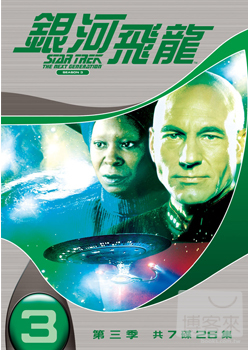 銀河飛龍 第3季 DVD Star Trek:The Next Generation Season 3