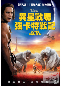 異星戰場: 強卡特戰記 DVD John Carter