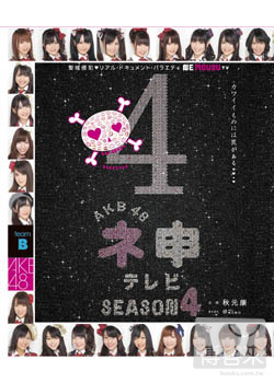 AKB48 神TV-台灣初回限定典藏版 DVD NE MOUSU TV
