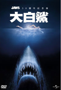 環球精選-大白鯊30週年紀念版(雙碟版) DVD(JAWS - 30TH ANNIVERSARY SE (DOUBLE DISC))