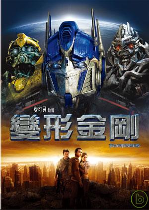 變形金剛 DVD TRANSFORMERS