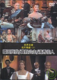 世界名著名片精選(2) DVD 