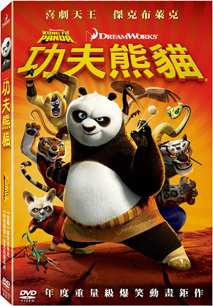 功夫熊貓雙碟版 DVD KUNG FU PANDA(2 DISCS)