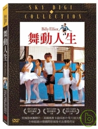 舞動人生 DVD Billy Elliot