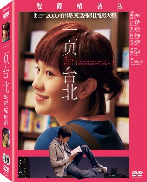 一頁台北 (雙碟精裝版) DVD Au Revoir Taipei
