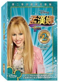 孟漢娜 第2季 華麗套裝 (4碟) DVD Hannah Montana Season 2 Boxset