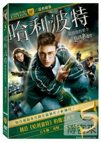 哈利波特5：鳳凰會的密令 典藏版(3碟) DVD Harry Potter 5
