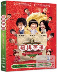 雞排英雄 DVD Night Market Hero