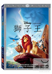 獅子王 鑽石版 DVD