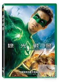 綠光戰警 2DVD The Green Lantern