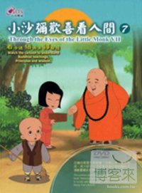 小沙彌歡喜看人間-第7集 DVD 