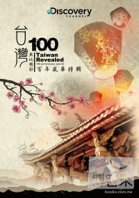 台灣無比精彩:百年風華特輯 2DVD Taiwan Revealed: 100 anniversary special