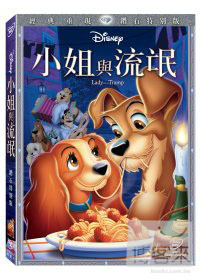 小姐與流氓 鑽石版 DVD Lady and the Tramp DE